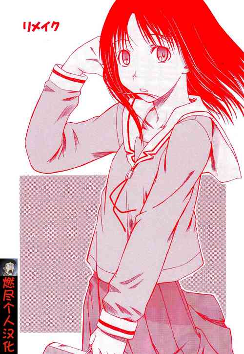 (SC29) [House of KARSEA (Syouji)] Remake (Azumanga Daioh) [Chinese] [燃尽个人汉化]