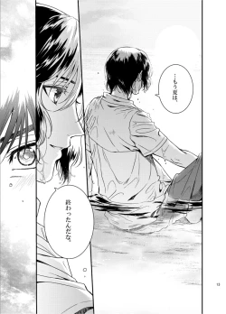 Page 11 of Oboreru kimito, yuuhito, natsu