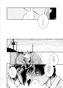 Page 14 of Oboreru kimito, yuuhito, natsu