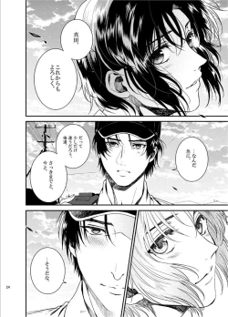 Page 22 of Oboreru kimito, yuuhito, natsu