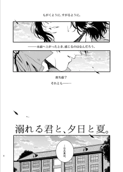 Page 4 of Oboreru kimito, yuuhito, natsu