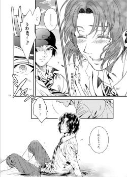 Page 8 of Oboreru kimito, yuuhito, natsu