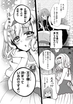 Page 75 of Mob Oshi JK no Akuyaku Reijou Isekai Tensei4