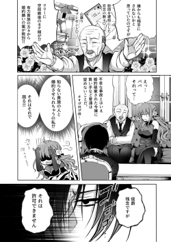 Page 96 of Mob Oshi JK no Akuyaku Reijou Isekai Tensei5