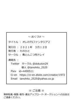 Page 24 of Ore no TS Fantasia 2