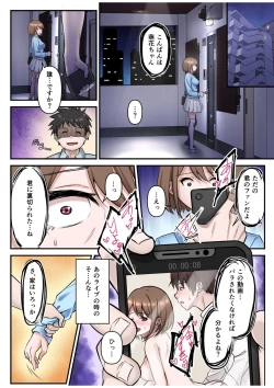 Page 8 of 僕の推しアイドルは神対応～オクまで繋がりチ●コを認知！～