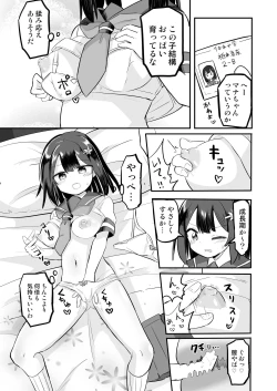 Page 7 of Yuutai Ridatsu de Hyoui Onanie