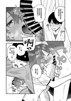 Page 11 of Himegoto Healthroom | 保健室里的♡小秘~密