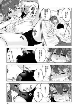 Page 7 of Himegoto Healthroom | 保健室里的♡小秘~密