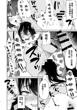 Page 36 of Boku no Kanojo wa Midasareru + Omake