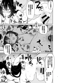 Page 37 of Boku no Kanojo wa Midasareru + Omake