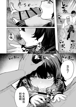 Page 24 of Anoko wa Boku ga Suki ja Nai Boku dake ga Kizuiteta Hazu no Loli Kyonyuu Jimikei Bungaku Shoujo