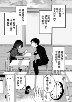 Page 9 of Anoko wa Boku ga Suki ja Nai Boku dake ga Kizuiteta Hazu no Loli Kyonyuu Jimikei Bungaku Shoujo