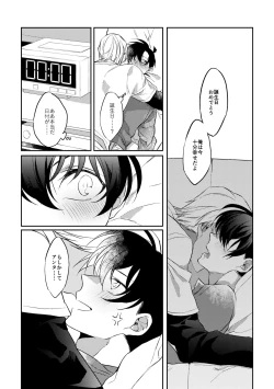 Page 22 of Baby, Sweety, Oh my Darlin