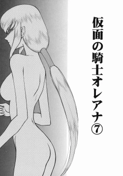 Page 117 of Kamen no Kishi Orleana Zenpen