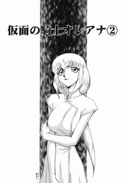 Page 27 of Kamen no Kishi Orleana Zenpen