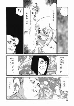 Page 76 of Kamen no Kishi Orleana Zenpen