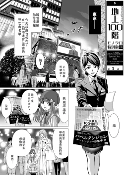 Page 2 of Chijou Hyakkai Ch01-05 Chinese Version「地上100阶」個人翻譯潤色