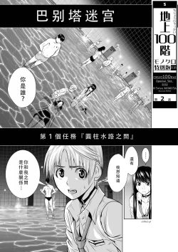 Page 53 of Chijou Hyakkai Ch01-05 Chinese Version「地上100阶」個人翻譯潤色