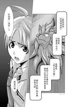 Page 7 of Chijou Hyakkai Ch01-05 Chinese Version「地上100阶」個人翻譯潤色