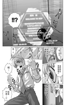 Page 9 of Chijou Hyakkai Ch01-05 Chinese Version「地上100阶」個人翻譯潤色