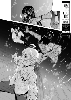 Page 131 of Chijou Hyakkai Ch06-10 Chinese Version「地上100阶」個人翻譯潤色