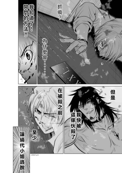 Page 144 of Chijou Hyakkai Ch06-10 Chinese Version「地上100阶」個人翻譯潤色