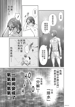 Page 165 of Chijou Hyakkai Ch06-10 Chinese Version「地上100阶」個人翻譯潤色