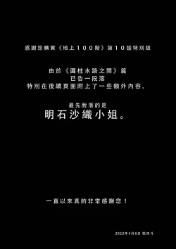 Page 199 of Chijou Hyakkai Ch06-10 Chinese Version「地上100阶」個人翻譯潤色