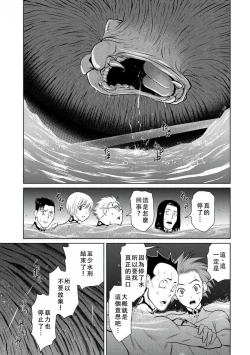 Page 40 of Chijou Hyakkai Ch06-10 Chinese Version「地上100阶」個人翻譯潤色