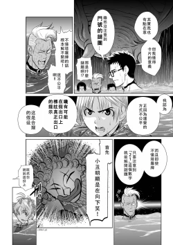 Page 58 of Chijou Hyakkai Ch06-10 Chinese Version「地上100阶」個人翻譯潤色