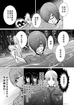 Page 67 of Chijou Hyakkai Ch06-10 Chinese Version「地上100阶」個人翻譯潤色
