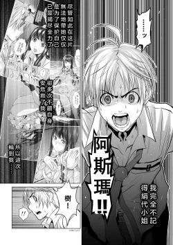 Page 73 of Chijou Hyakkai Ch06-10 Chinese Version「地上100阶」個人翻譯潤色