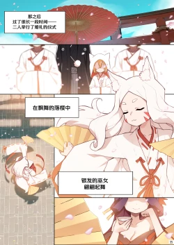 Page 37 of 800 nen no yakusoku | 800年的约定