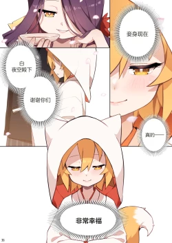 Page 38 of 800 nen no yakusoku | 800年的约定