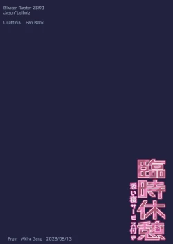 Page 32 of Rinji Kyuukei Soine Service Tsuki