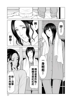 Page 57 of Jouren no Honoo