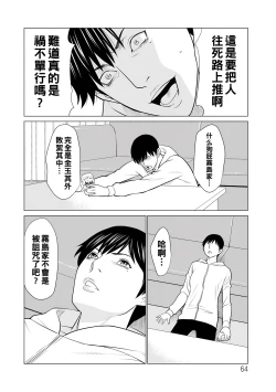 Page 64 of Jouren no Honoo