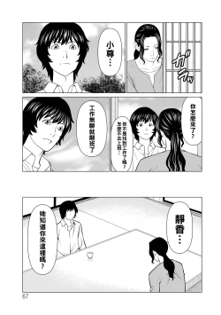 Page 67 of Jouren no Honoo