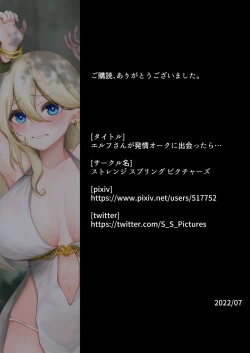 Page 25 of エルフさんが発情オークに出会ったら…