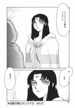 Page 48 of Kamen no Kishi Orleana Kouhen