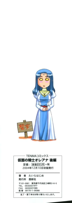 Page 4 of Kamen no Kishi Orleana Kouhen