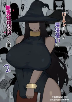 Page 1 of Party ni Yatotta Mahoutsukai ni Musekinin Tanetsuke Suru Hanashi 2