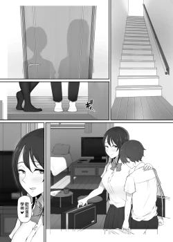 Page 15 of Houkago, Akogare no Senpai ni Tsurerarete- | 放學後、被憧憬的學姐帶走ー