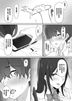 Page 26 of Houkago, Akogare no Senpai ni Tsurerarete- | 放學後、被憧憬的學姐帶走ー