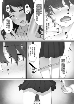Page 38 of Houkago, Akogare no Senpai ni Tsurerarete- | 放學後、被憧憬的學姐帶走ー