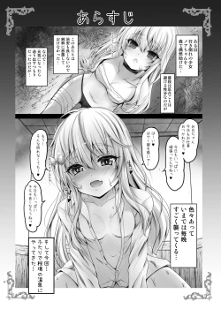 Page 3 of Isekai de Tasuketa Shoujo ni Maiban Osowarete Komattemasu!! Daigoya