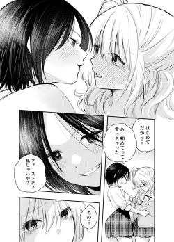 Page 31 of Boku o Ijimeru Chijo to Shojo