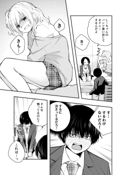 Page 7 of Boku o Ijimeru Chijo to Shojo