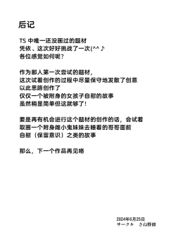 Page 33 of Yuutai Ridatsu de Hyoui Onanie